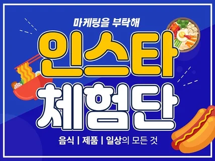 인스타그램체험단 고민 저희가 해결