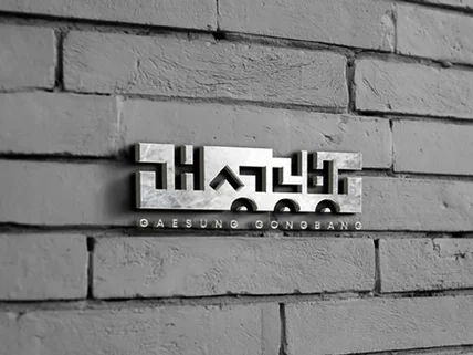 압도적인 퀄리티 브랜드를 빛나게 하는 로고디자인 제작