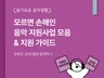 모르면 손해인 음악·예술 지원사업 가이드
