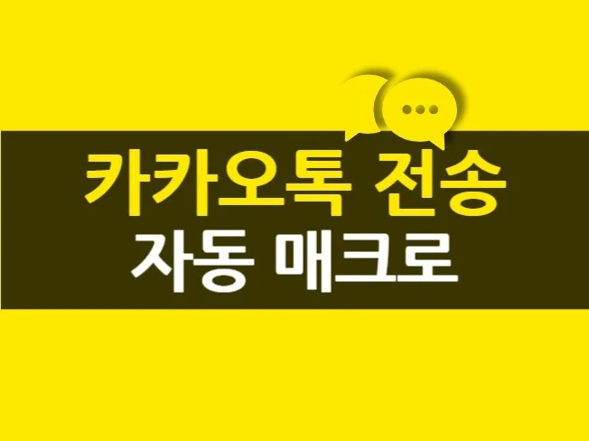 5. 카카오톡 오픈채..