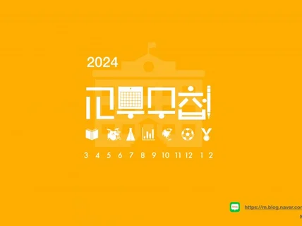 2024학년도 교사의 업무 효율 업 전자교무수첩 3탄