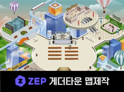 메타버스 젭 ZEP, 게더타운 맵 제작해 드립니다.