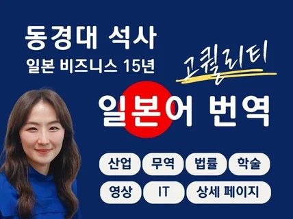 동경대 석사의 고퀄리티 일본어 번역