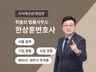 PD 출신, 콘텐츠 및 저작권 전문 변호사