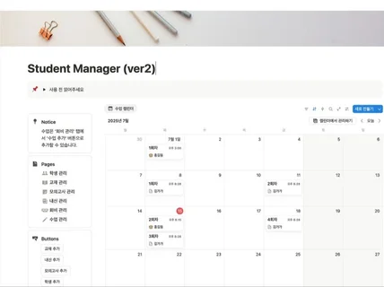 과외학원 선생님을 위한 학생,점수,교재,회비 관리 2