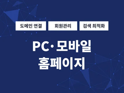감성적인 홈페이지  플랫폼 큐브로 홈페이지 만들어 드립니다.