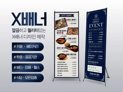 인쇄 디자인 전문 깔끔하고 퀄리티있는 X배너 디자인제작