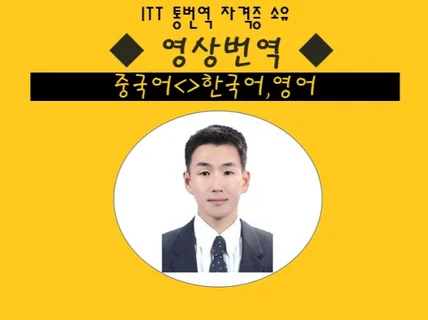 한중,영중 동영상/음성파일 번역해 드립니다.