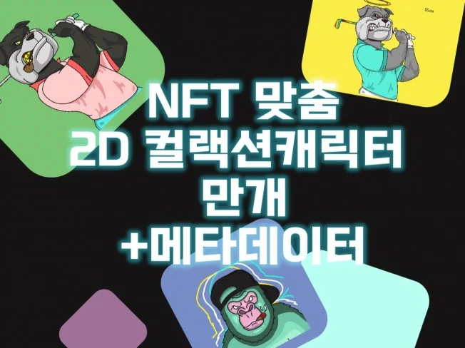 1. NFT 2D 1..
