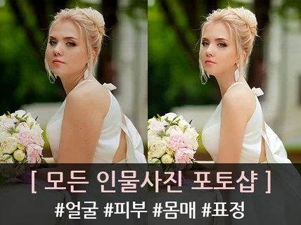 라미디자인 인물보정 포토샵 웨딩 프로필 쇼핑몰 셀카