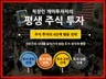 직장인 개미투자자의 평생 주식 투자