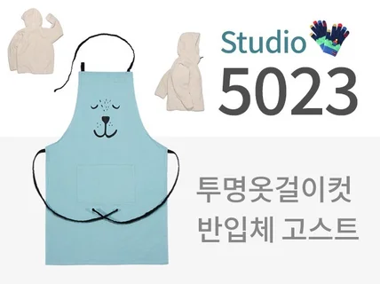 의류 반입체,투명옷걸이, 누끼컷 촬영해드립니다