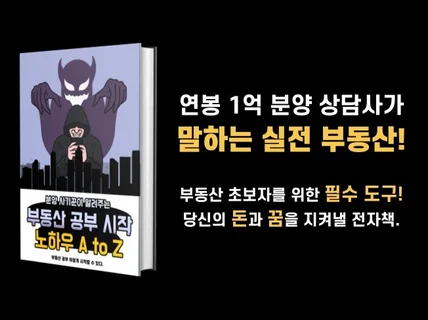 부린이를 위한 부동산 시작 노하우 A to Z