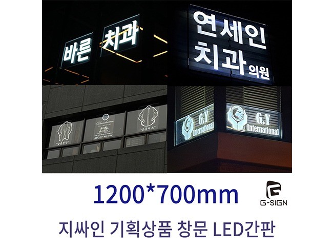 지싸인 실내 유리창 LED 간판 창문 아크릴 셀프설치 - 크몽