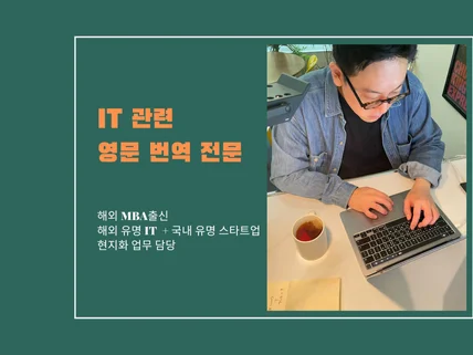 IT 스타트업 제품, 웹사이트 영문 번역