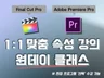 딱 한 번의 수업으로 유튜브 제작할 수 있게 해드립니다