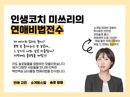 똑똑한 연애를 할 수 있도록 도와드립니다