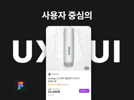 사용자 중심의 UXUI, 개발이 바로 가능한 가이드