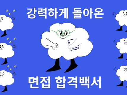 정석편-따라만 하면 무조건 합격하는 면접 비밀노트