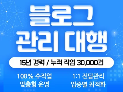 블로그관리대행 블로그관리 브랜드블로그 블로그홍보