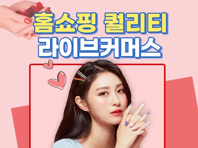 라이브커머스 전문업체에서 방송대행을 진행해 드립니다.