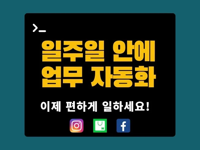 반복 업무 자동화