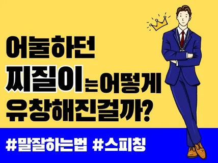 발표, 대화, 말하는 법 어렵다고요