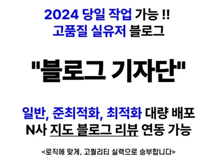 실유저 블로그기자단 일반 대량배포 준최블 최적화 블로그