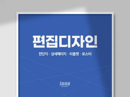 빠르고 만족스럽게 전단지부터 포스터,책자까지