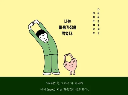 다이어트를 앞두고 계신다면 바로 이 책입니다.