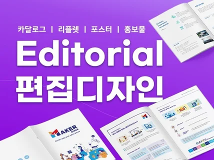 리플렛 ,전단지, 포스터,브로슈어, 모든 디자인