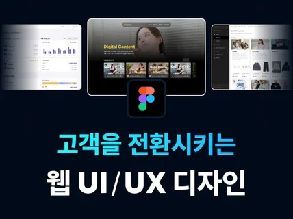 고객을 전환시키는 반응형 웹 UI/UX 디자인