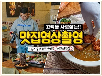 맛집 음식영상 출장촬영