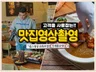 맛집영상 음식영상 출장촬영