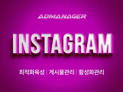 크몽어워즈 6회수상 인스타그램 ·노출 ·최적화 관리