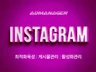 크몽어워즈 6회수상 인스타그램 ·노출 ·최적화 관리
