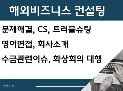 해외영업 비즈니스 컨설팅 견적문의 수출바우처 사업계획서