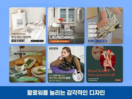 맞춤형 광고 배너 인스타 피드 카드뉴스 SNS 디자인