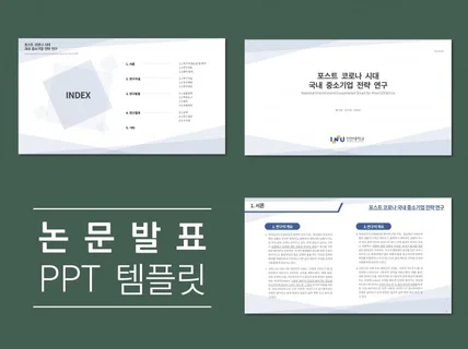 깔끔한 논문발표 PPT 템플릿 41장을 드립니다.