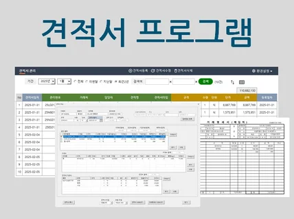 견적서 관리 프로그램