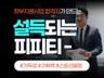 발표자료, 회사소개, 제안서, 지원사업 PPT 제작