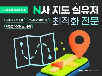 N사 지도최적화 노출세팅 및 포털지도 최적화 관리