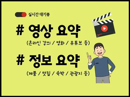 각종 영상요약이나 정보성 글 정리요약해 드립니다.