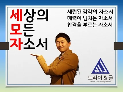 "대입/편입/고입/중입"자소서 꼼꼼하게 첨삭 진행합니다