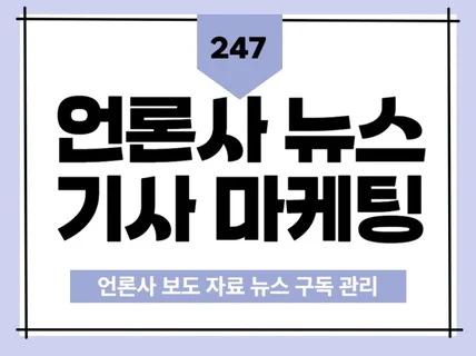 포털 언론사 최적화 마케팅