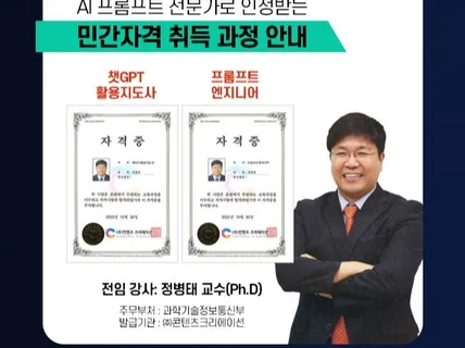 가장 앞선 AI 챗GPT 전문 강사되기 양성 수익화코칭