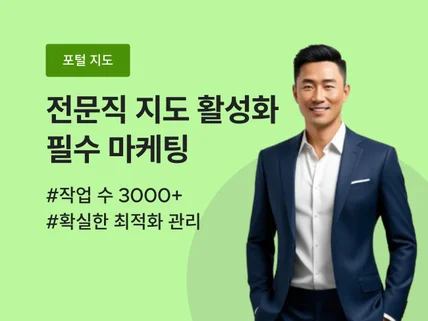 전문직 세무,법무,회계 포털지도 활성화 관리해드립니다