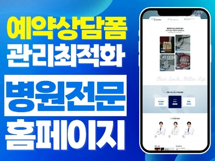 워드프레스병원홈페이지 병원사이트 치과 안과 피부과한의원