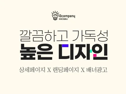 깔끔하고 가독성좋은 배너,상세페이지 제작해 드립니다.