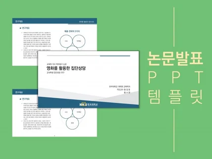 깔끔한 논문발표 PPT 템플릿 14장을 드립니다.